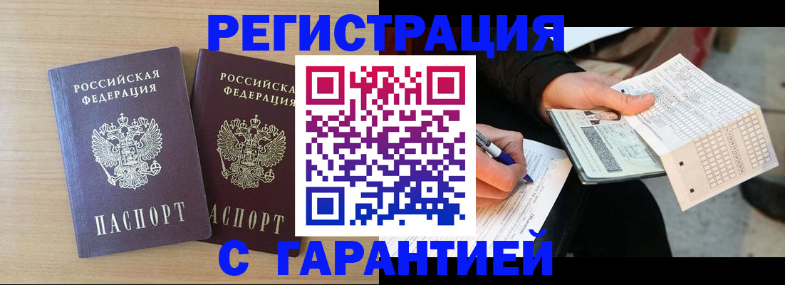 прописка законно в Александровске