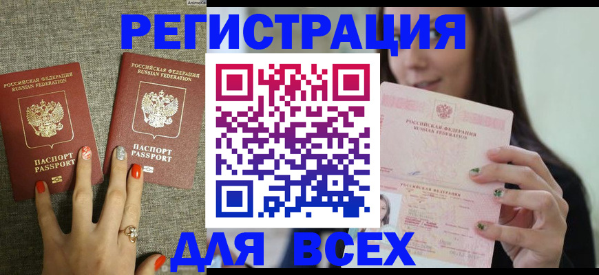 временная регистрация для всех в Александровске
